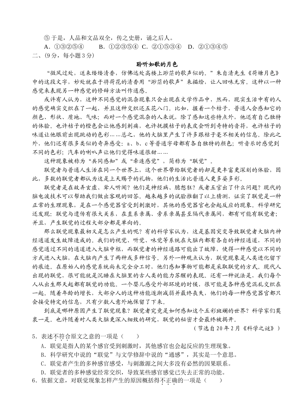 广西北海中学高三第一次月考语文试卷_第2页