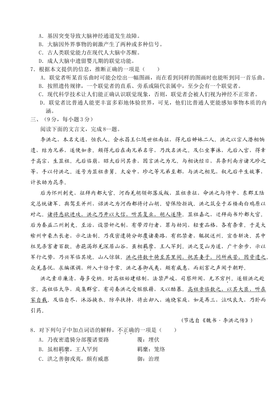 广西北海中学高三第一次月考语文试卷_第3页