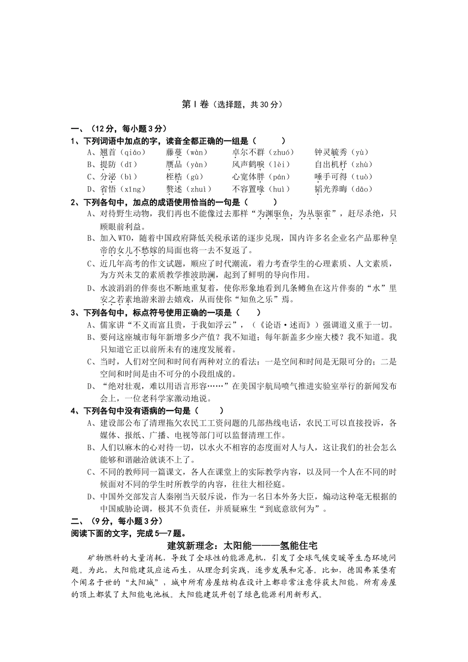 广西博白县中学届高三语文月考试卷_第1页
