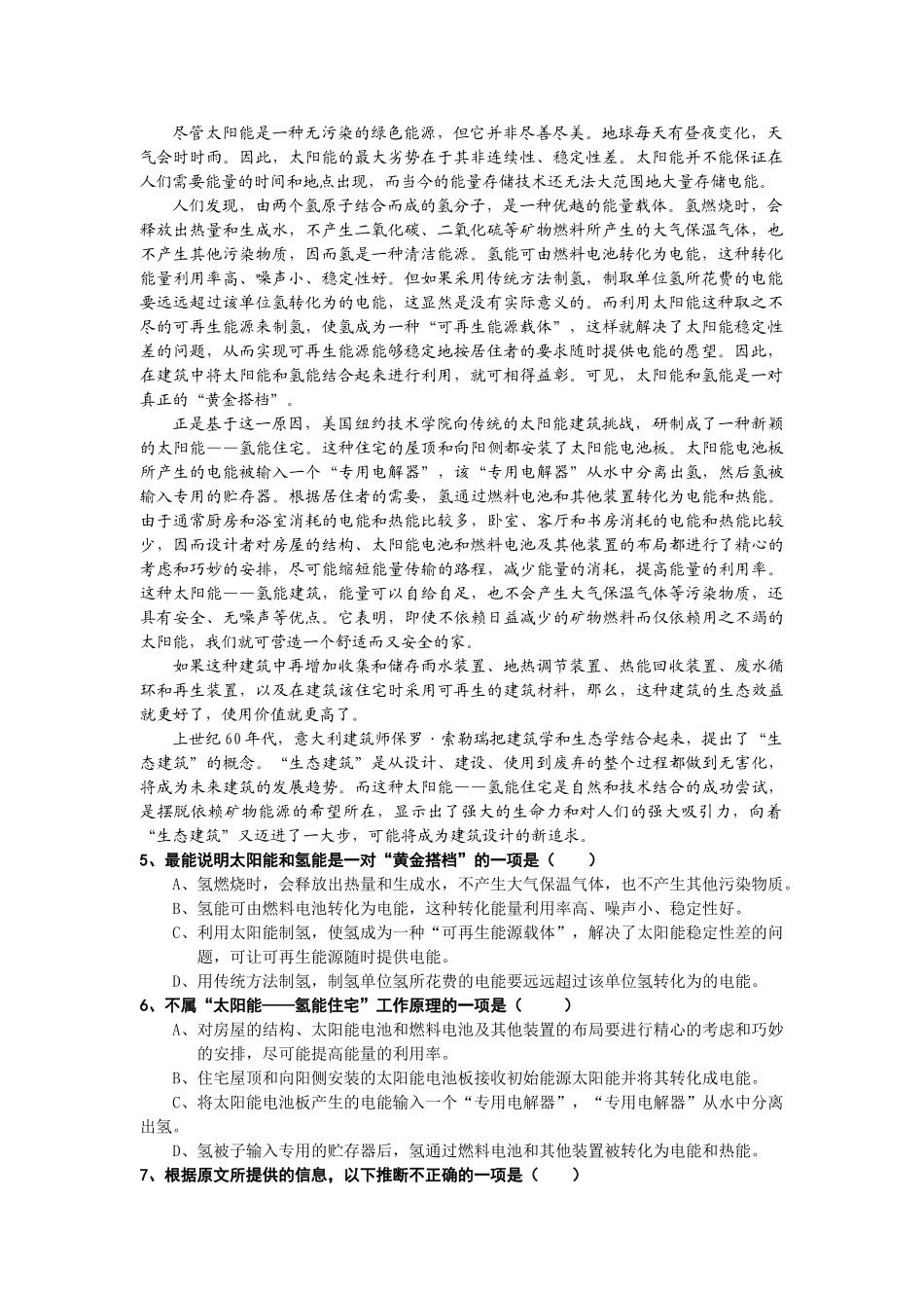 广西博白县中学届高三语文月考试卷_第2页