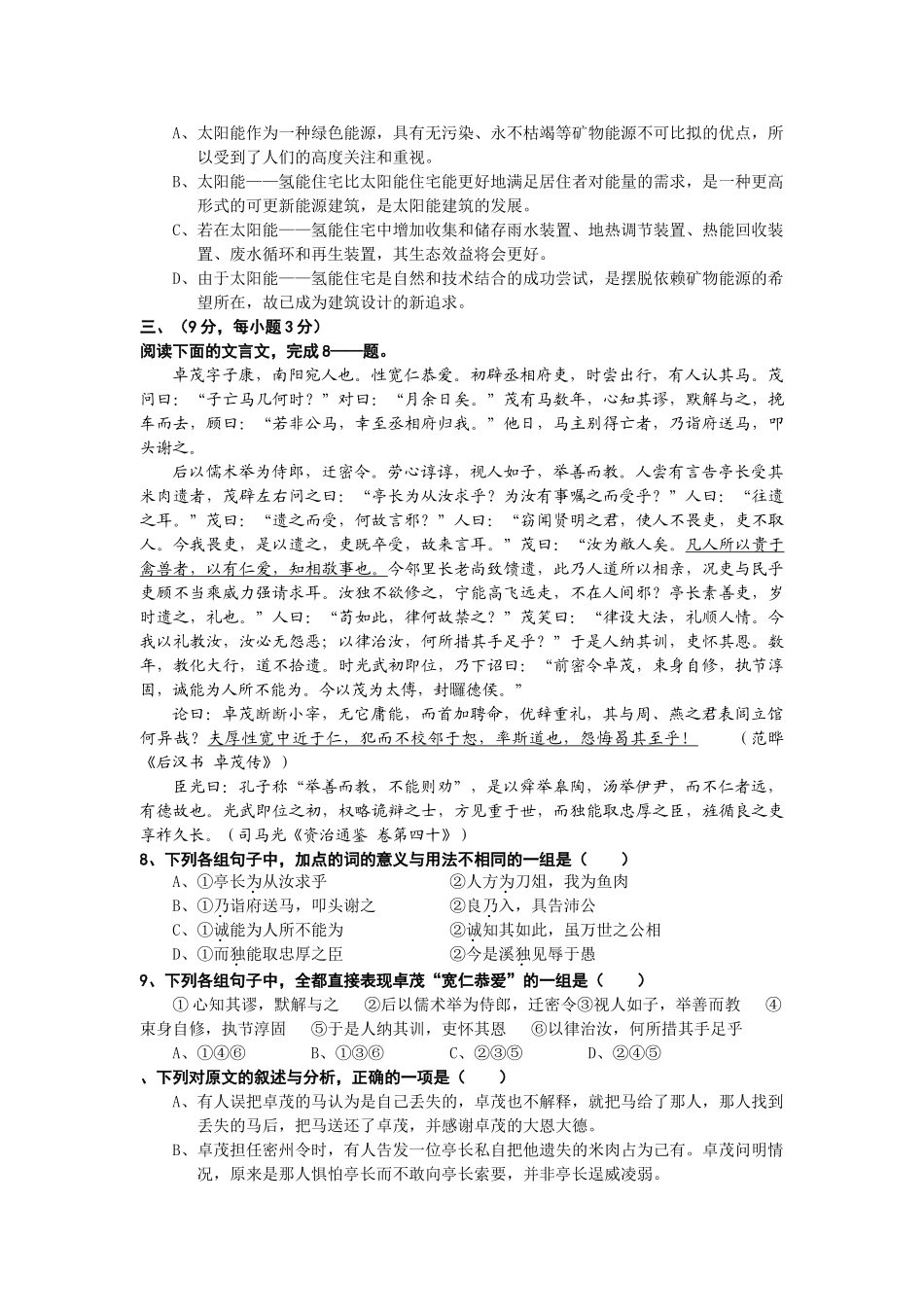 广西博白县中学届高三语文月考试卷_第3页