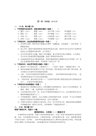 广西博白县中学届高三语文月考试卷