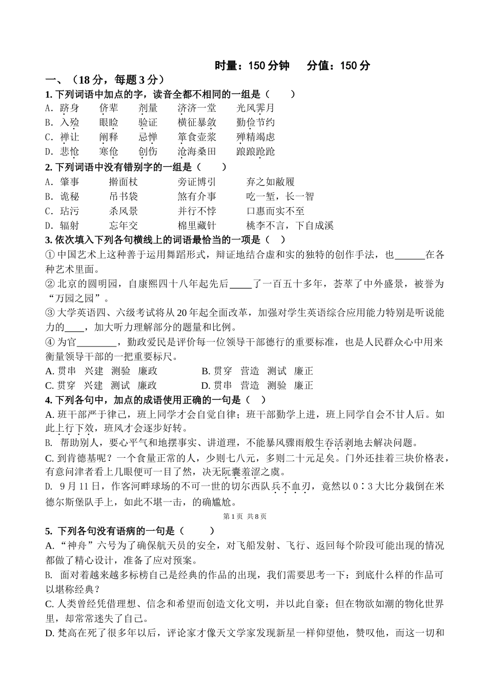 广西贺州实验中学届高三语文第二次月考语文试卷_第1页