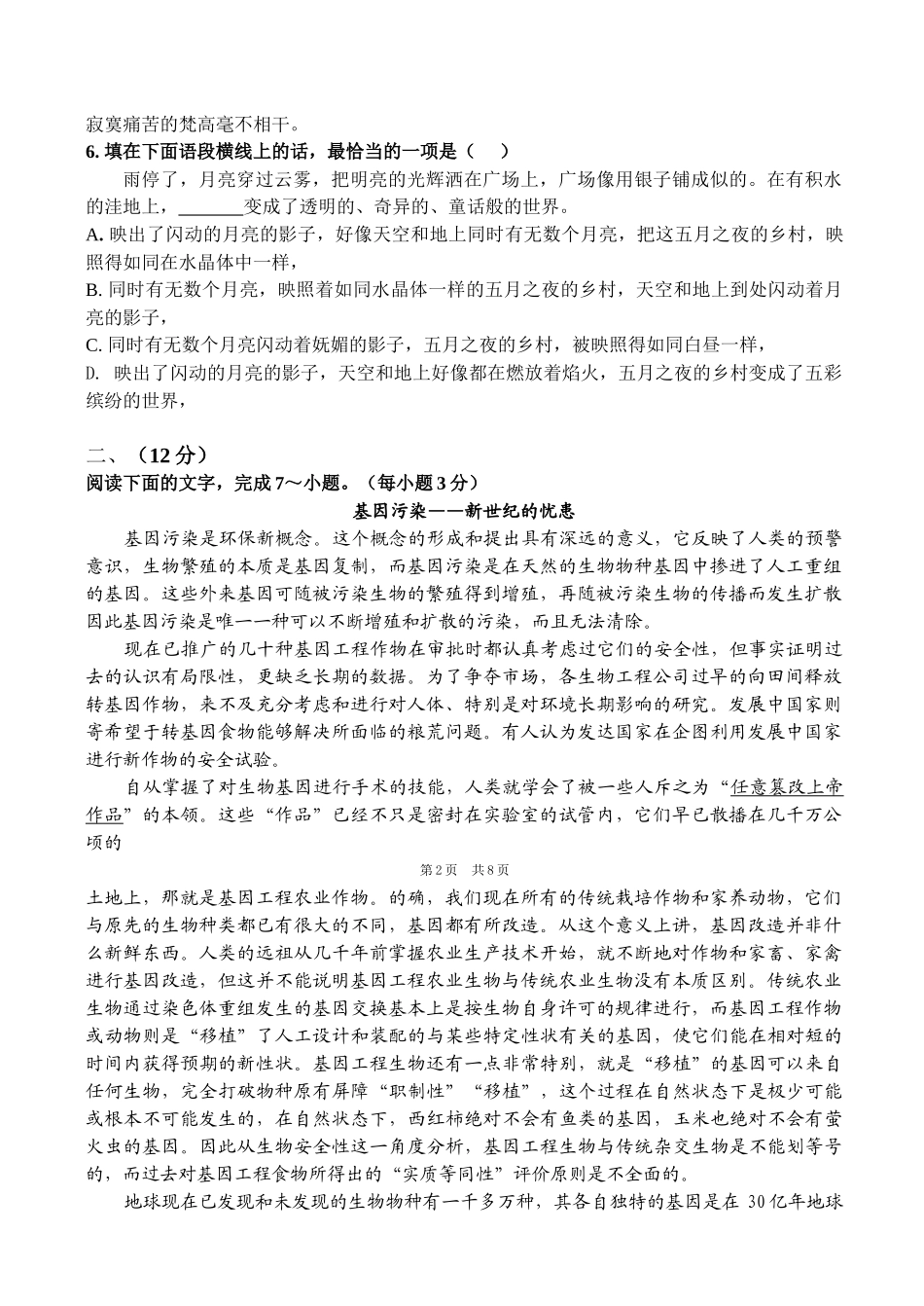 广西贺州实验中学届高三语文第二次月考语文试卷_第2页