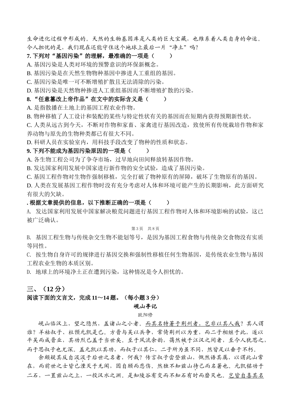 广西贺州实验中学届高三语文第二次月考语文试卷_第3页