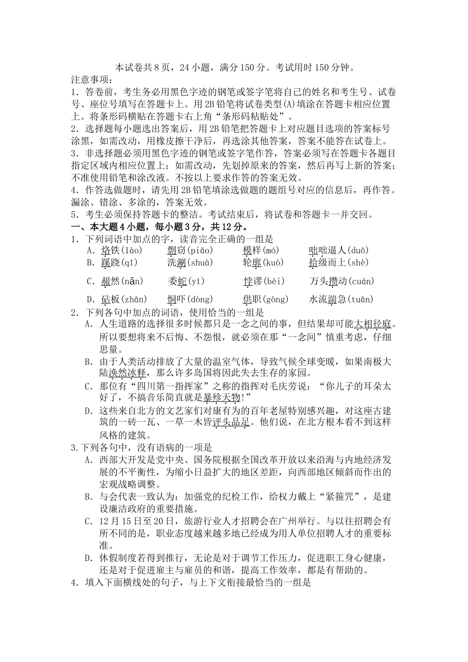 广西来宾三中高届高三第一次月考语文试卷_第1页