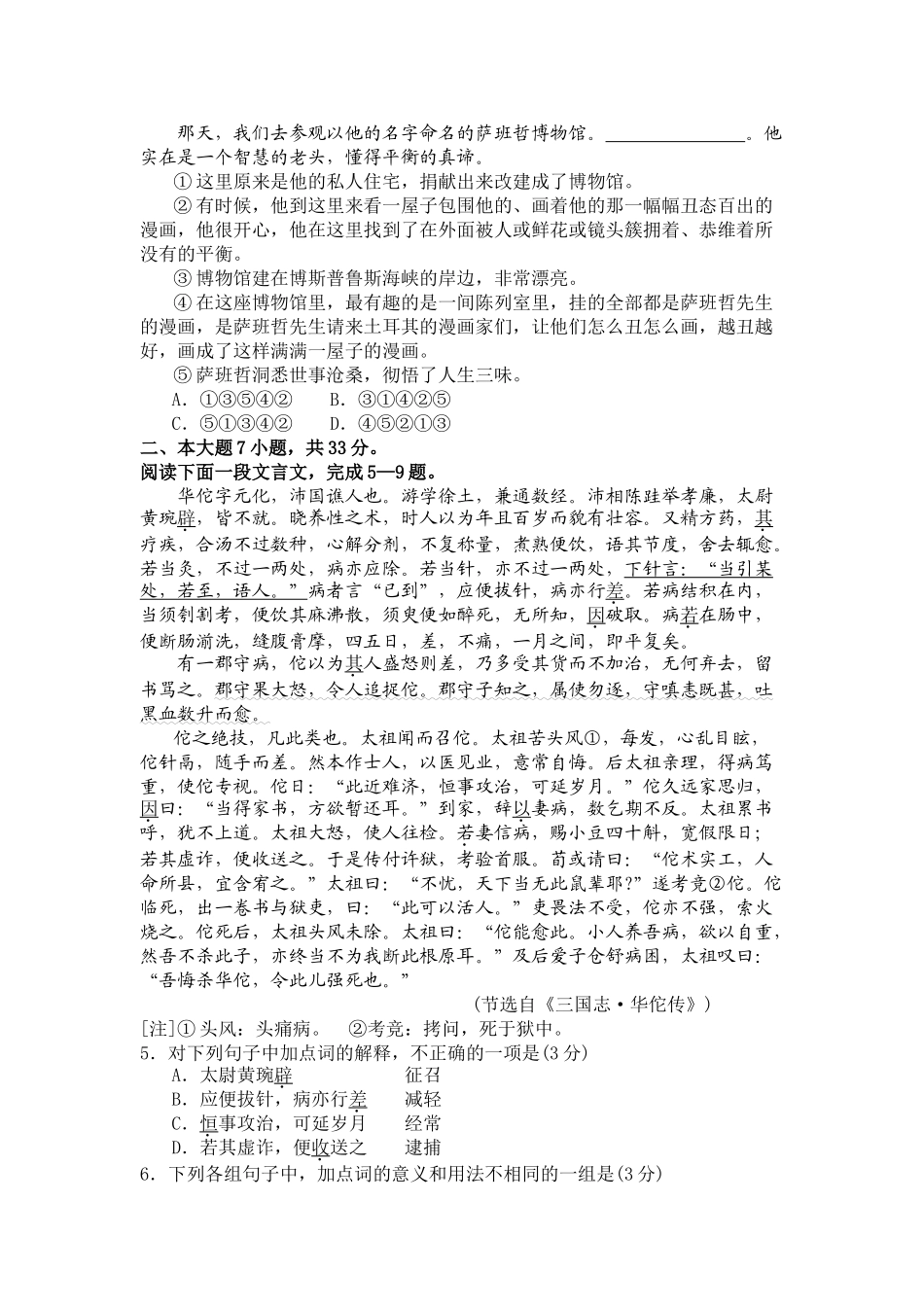 广西来宾三中高届高三第一次月考语文试卷_第2页