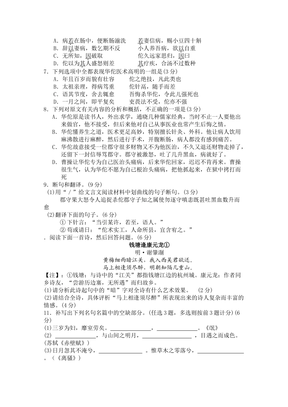 广西来宾三中高届高三第一次月考语文试卷_第3页