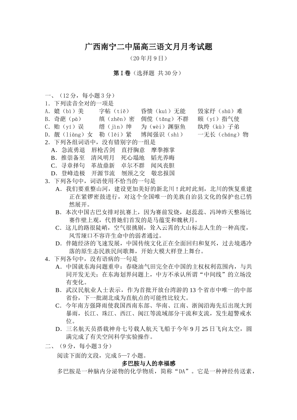 广西南宁二中届高三语文月月考试题语文_第1页