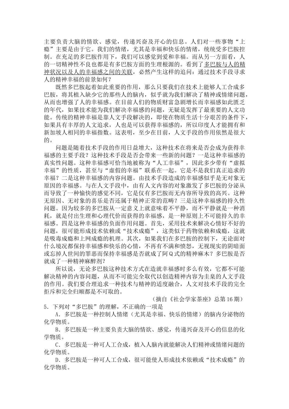 广西南宁二中届高三语文月月考试题语文_第2页