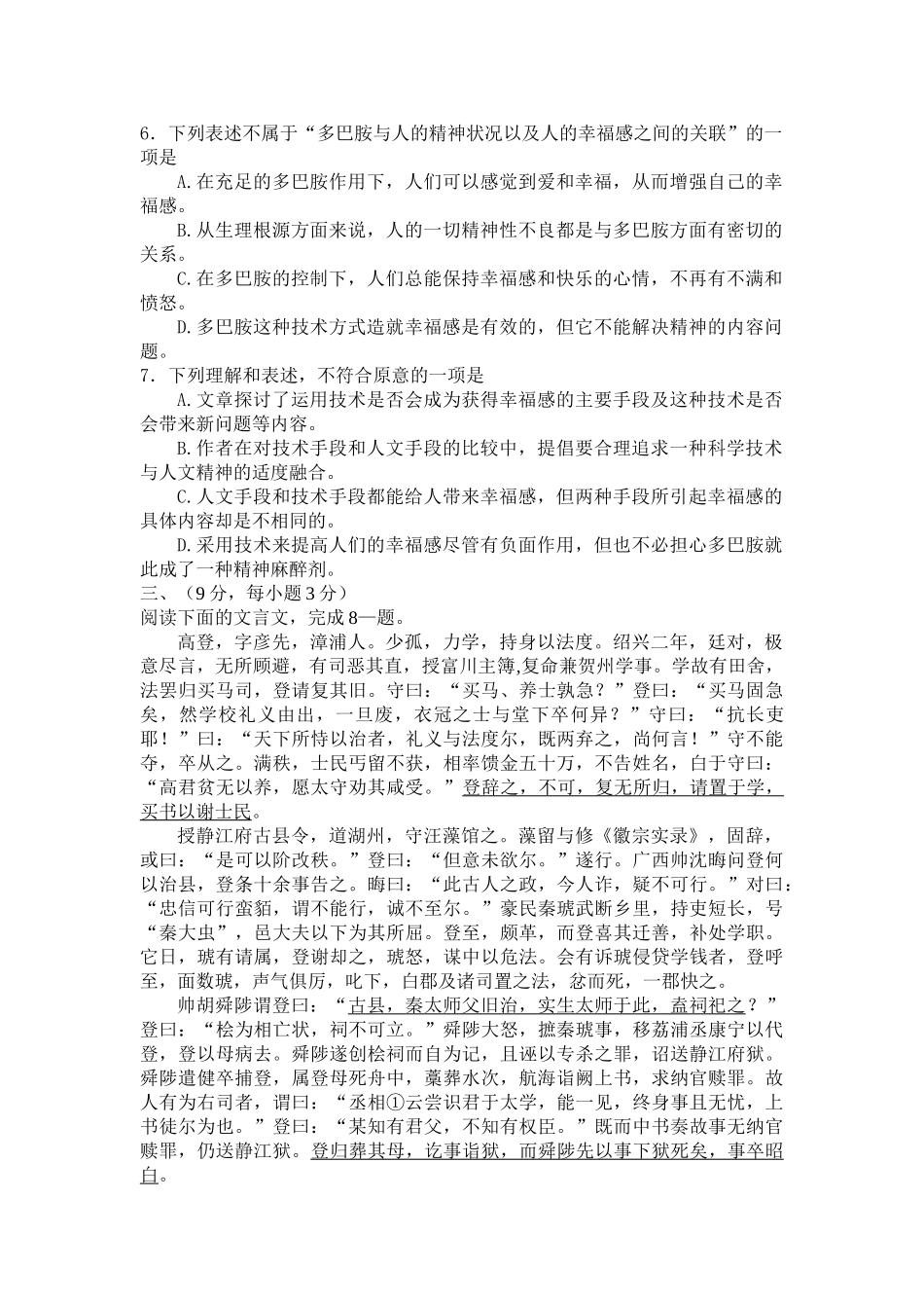 广西南宁二中届高三语文月月考试题语文_第3页