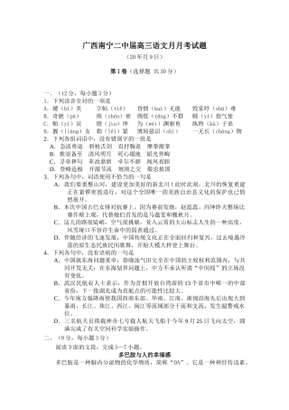 广西南宁二中届高三语文月月考试题语文