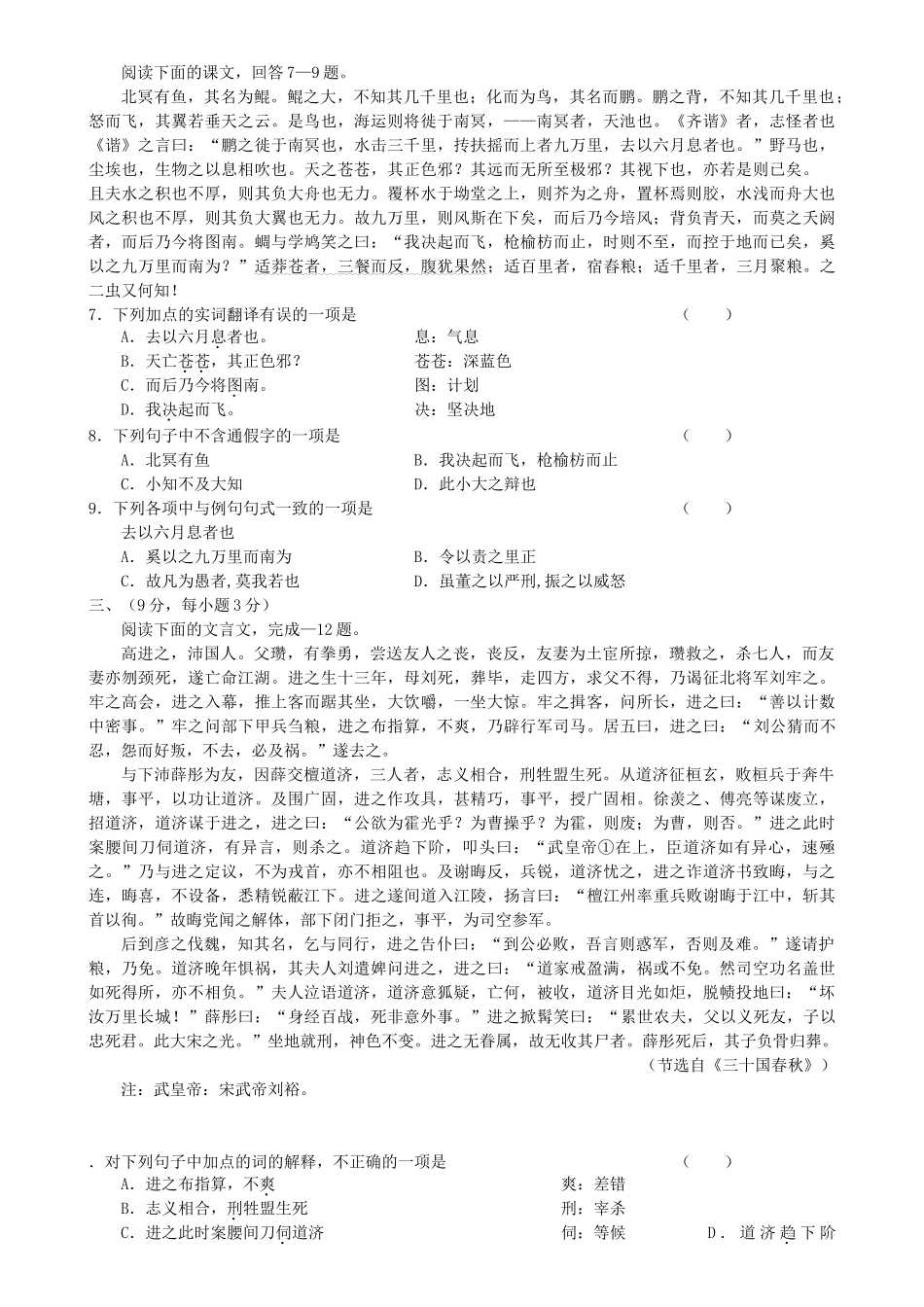 广西南宁二中学高三综合测试（一）语文试题_第2页