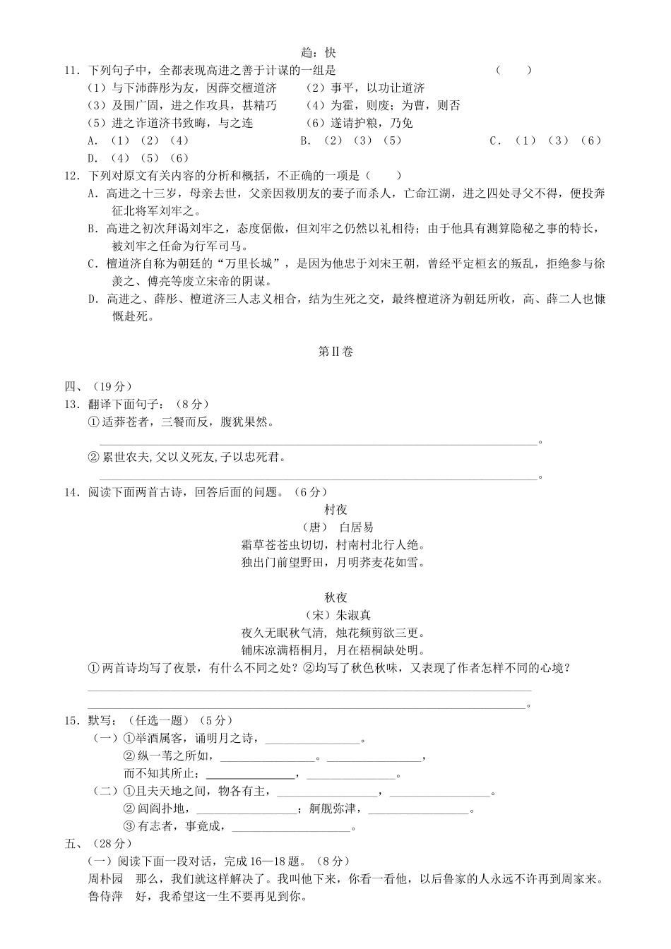 广西南宁二中学高三综合测试（一）语文试题_第3页