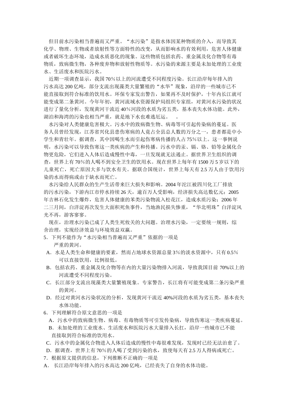 广西钦州中学高三第一次月考语文试题_第2页