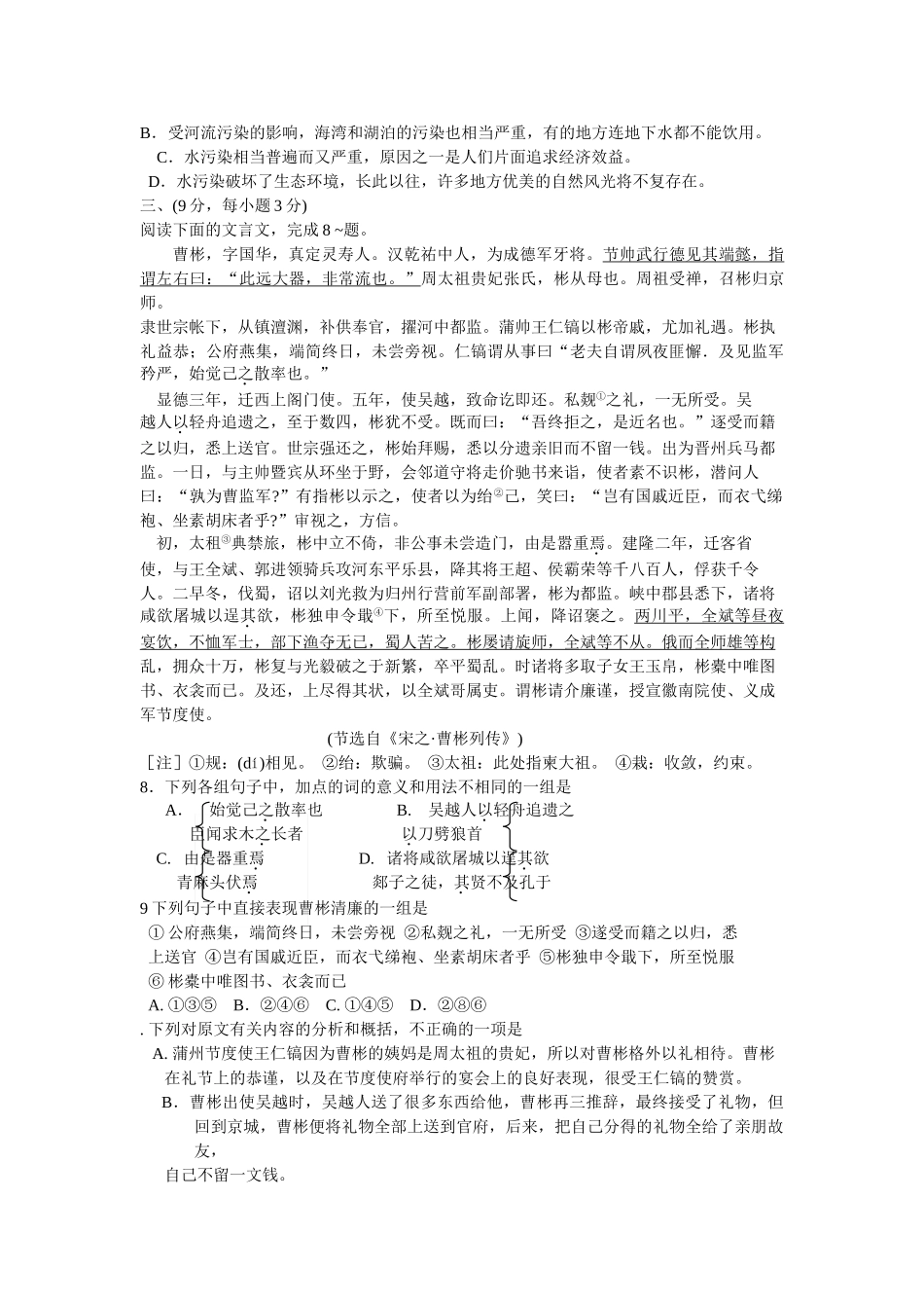 广西钦州中学高三第一次月考语文试题_第3页