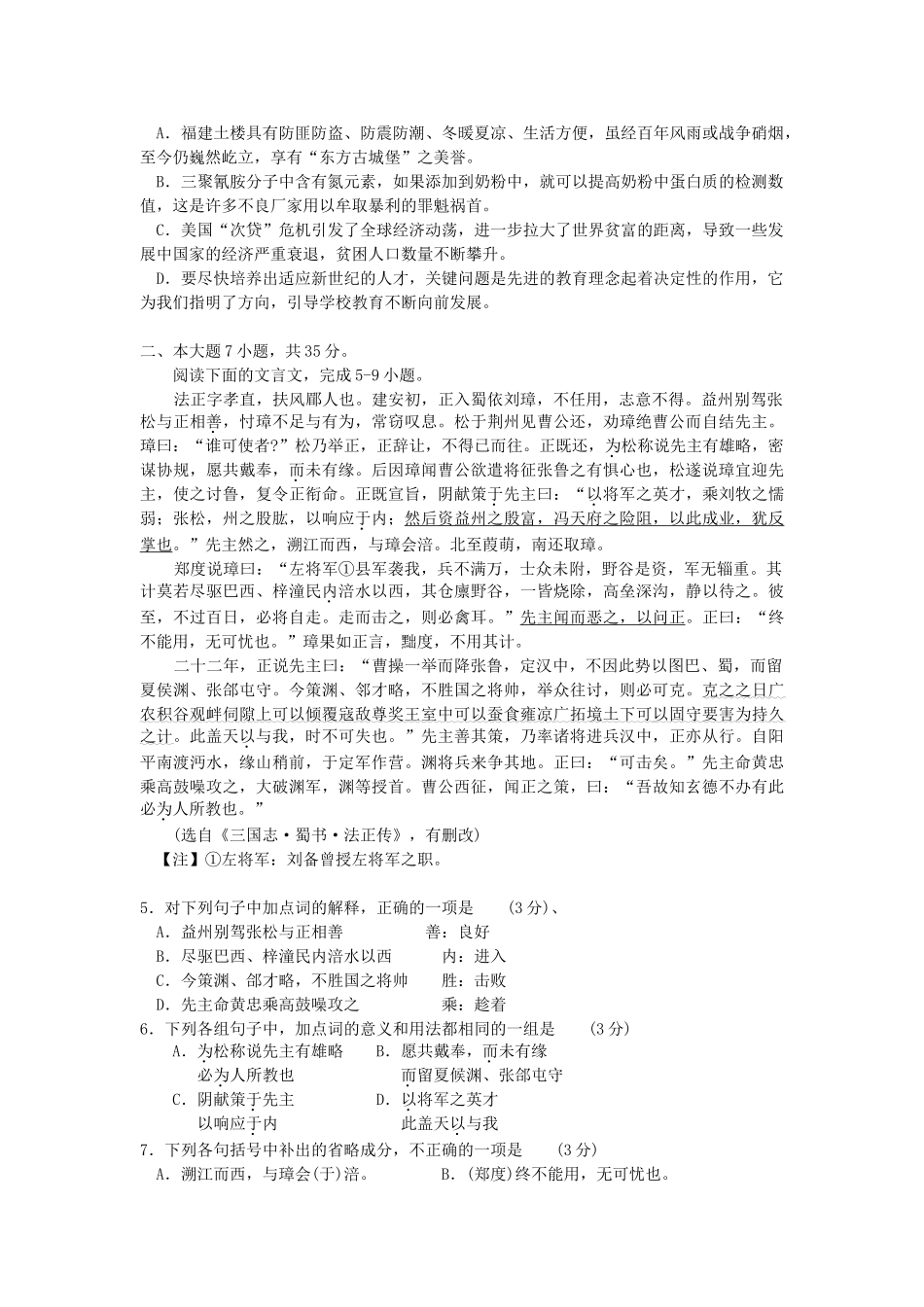 广州市普通高中毕业班综合测试语文模拟_第2页