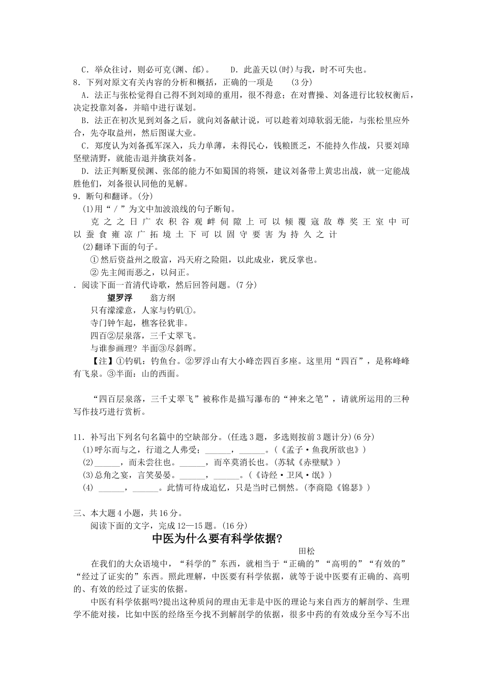 广州市普通高中毕业班综合测试语文模拟_第3页