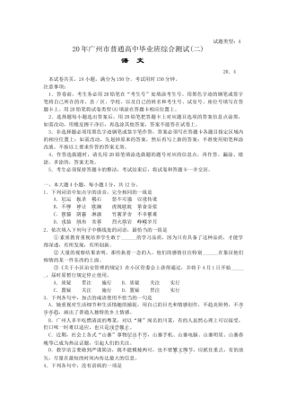 广州市普通高中毕业班综合测试语文模拟