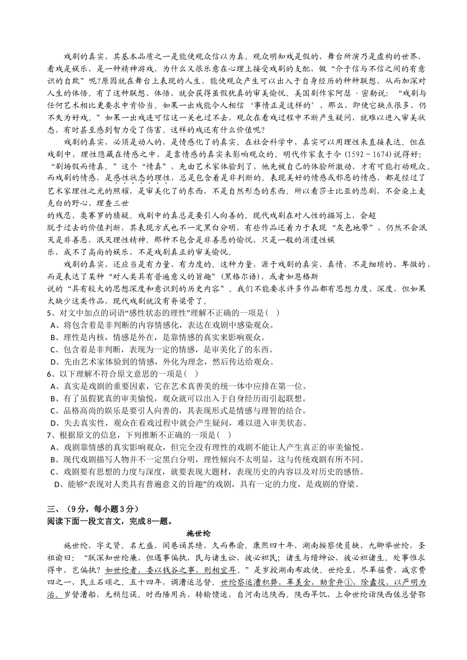 贵州省贵阳六中——清华中学毕业班第二次联考语文试题_第2页