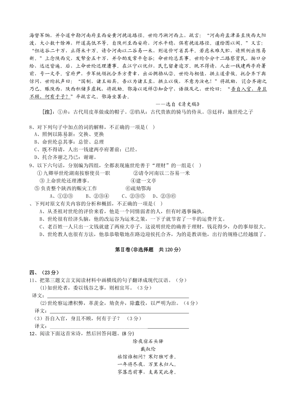 贵州省贵阳六中——清华中学毕业班第二次联考语文试题_第3页
