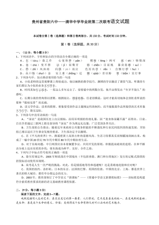 贵州省贵阳六中——清华中学毕业班第二次联考语文试题