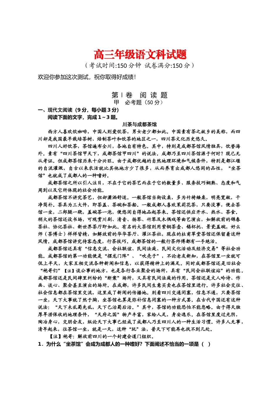 海南省嘉积中学学高三上学期期末考试（语文）_第1页