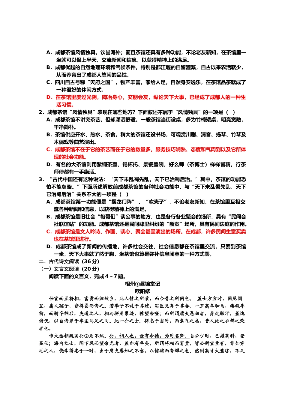 海南省嘉积中学学高三上学期期末考试（语文）_第2页