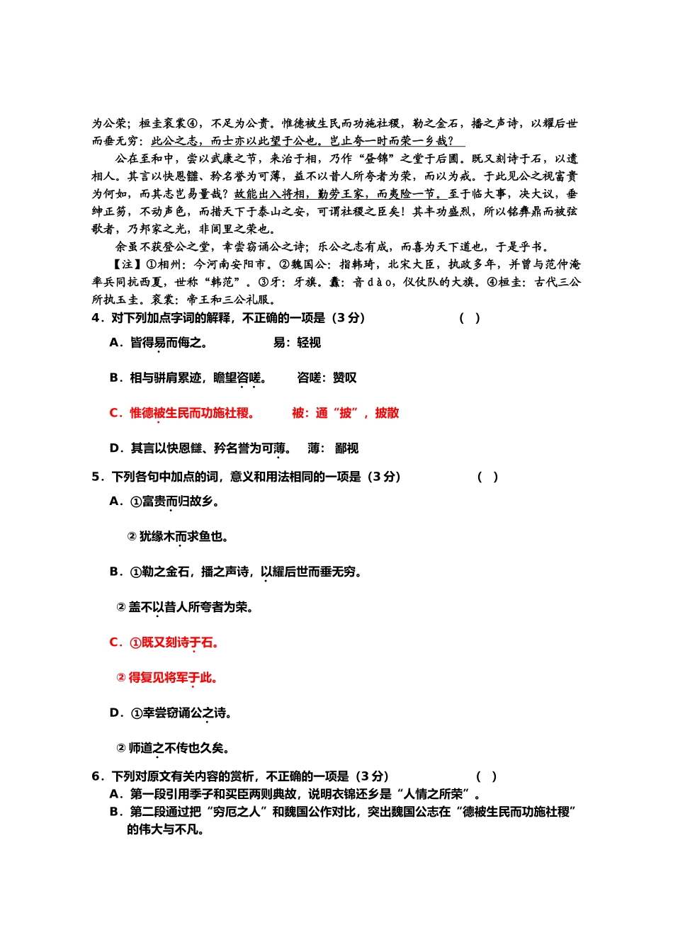 海南省嘉积中学学高三上学期期末考试（语文）_第3页
