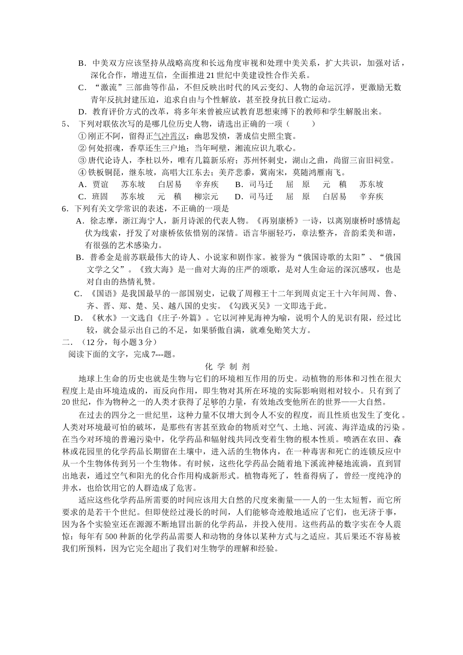 杭州四中教育集团（下沙校区）高三年级学年第一次月考语文试题卷_第2页