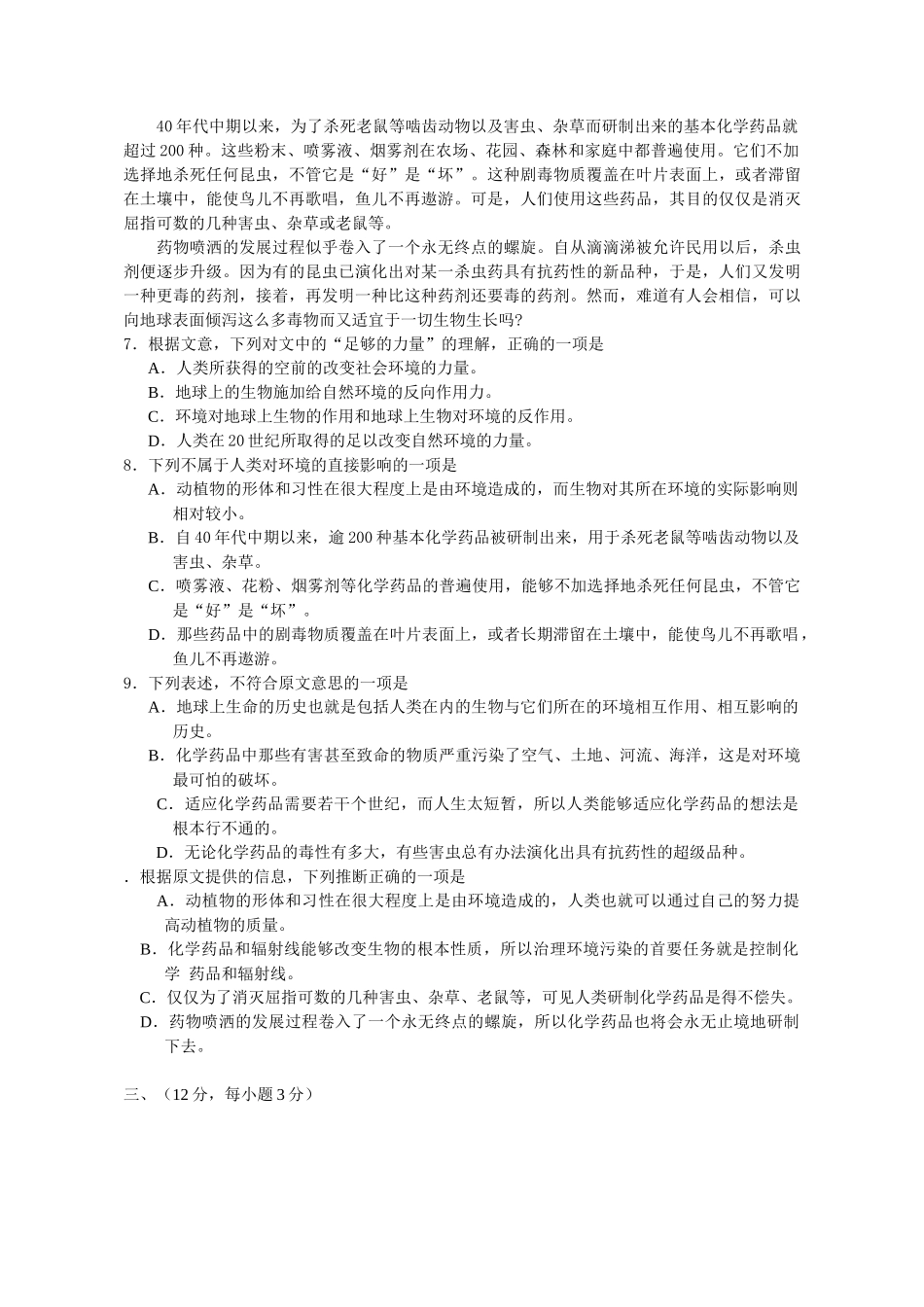 杭州四中教育集团（下沙校区）高三年级学年第一次月考语文试题卷_第3页