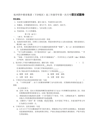 杭州四中教育集团（下沙校区）高三年级学年第一次月考语文试题卷