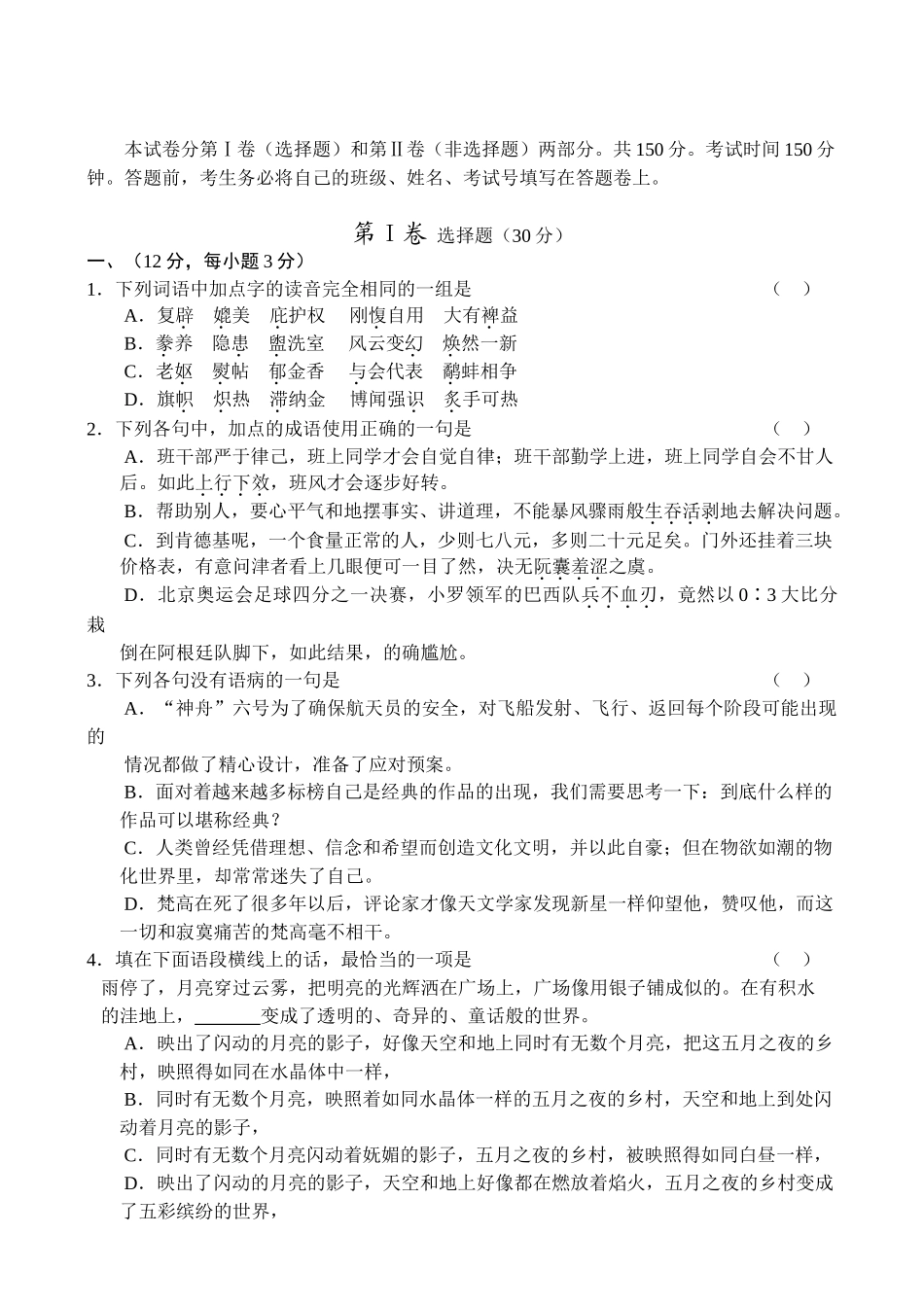 河北邯郸一中高三语文第一学期8月考试试卷_第1页
