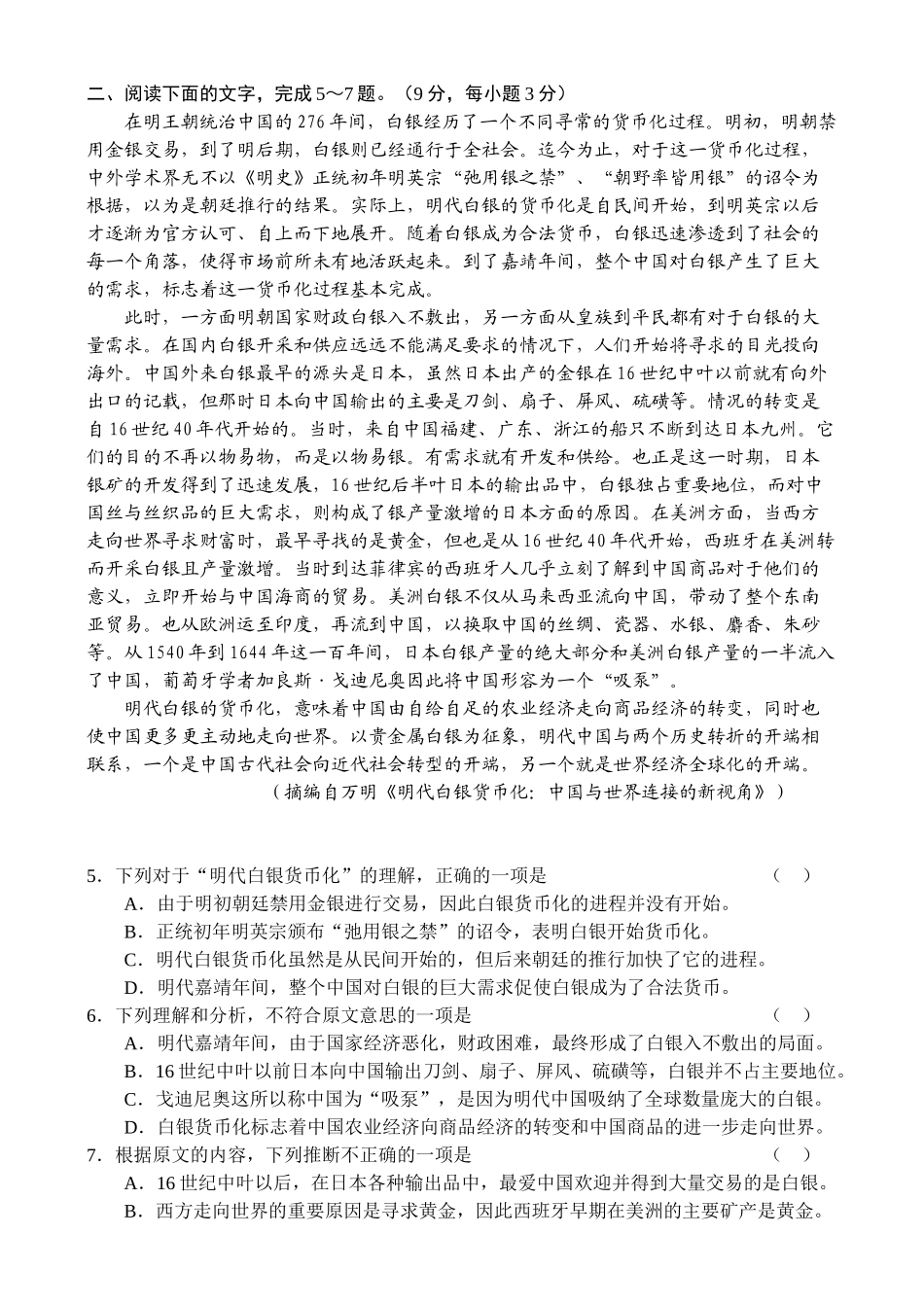 河北邯郸一中高三语文第一学期8月考试试卷_第2页