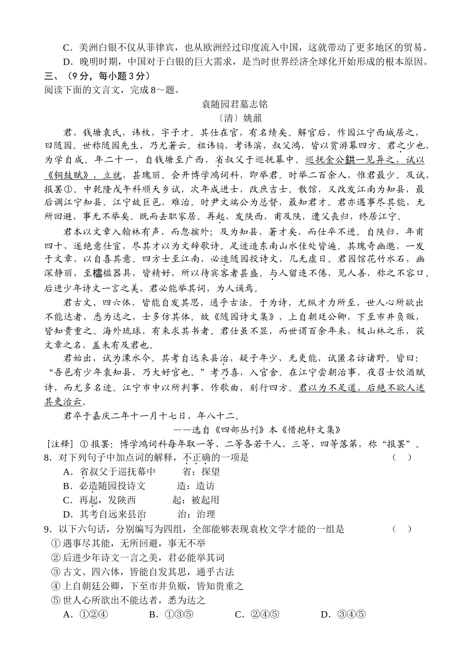河北邯郸一中高三语文第一学期8月考试试卷_第3页