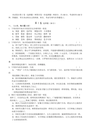 河北邯郸一中高三语文第一学期8月考试试卷