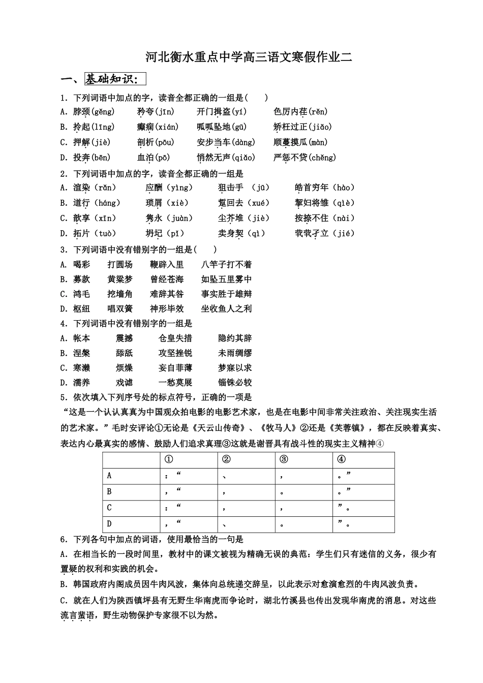 河北衡水重点中学高三语文寒假作业二_第1页