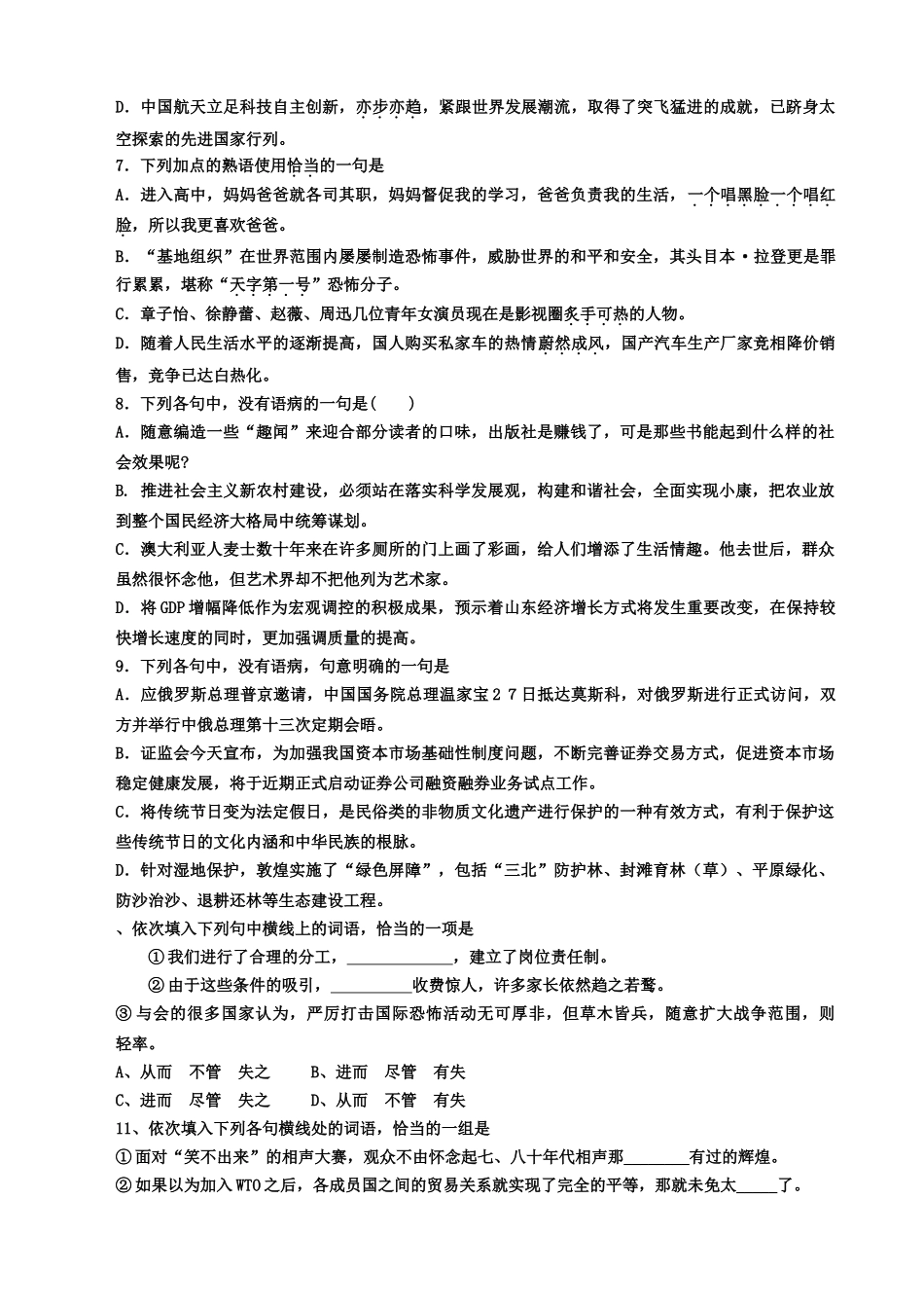 河北衡水重点中学高三语文寒假作业二_第2页
