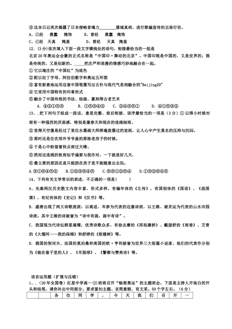 河北衡水重点中学高三语文寒假作业二_第3页