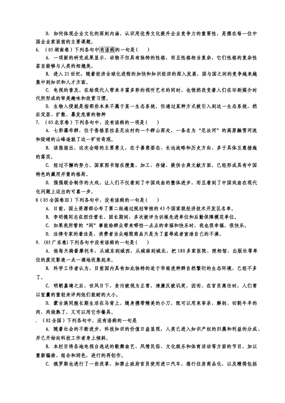 河北衡水重点中学高三语文寒假作业三病句基础题_第2页