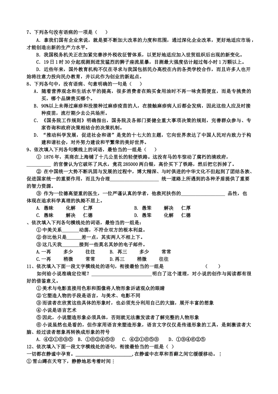 河北衡水重点中学高三语文寒假作业一基础知识_第2页