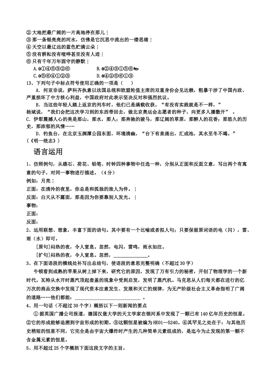 河北衡水重点中学高三语文寒假作业一基础知识_第3页