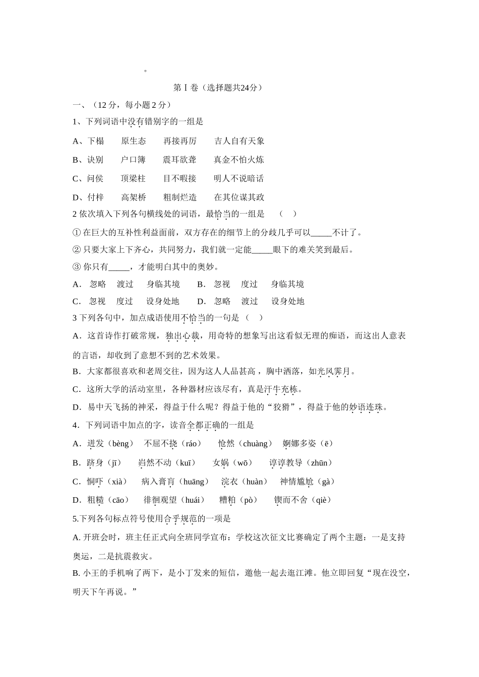 河北省衡水中学届高三第二次调研考试（语文）_第1页