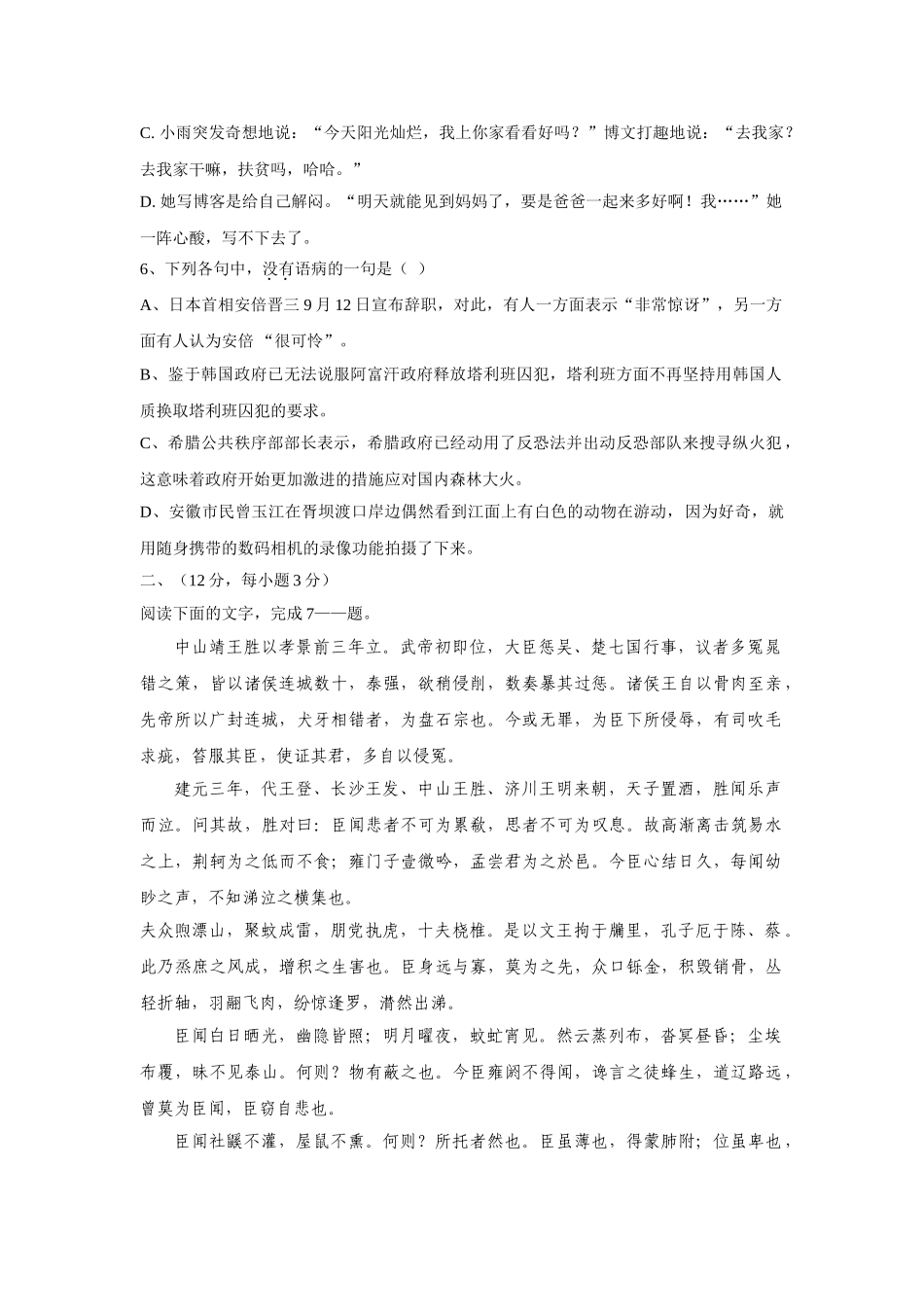 河北省衡水中学届高三第二次调研考试（语文）_第2页