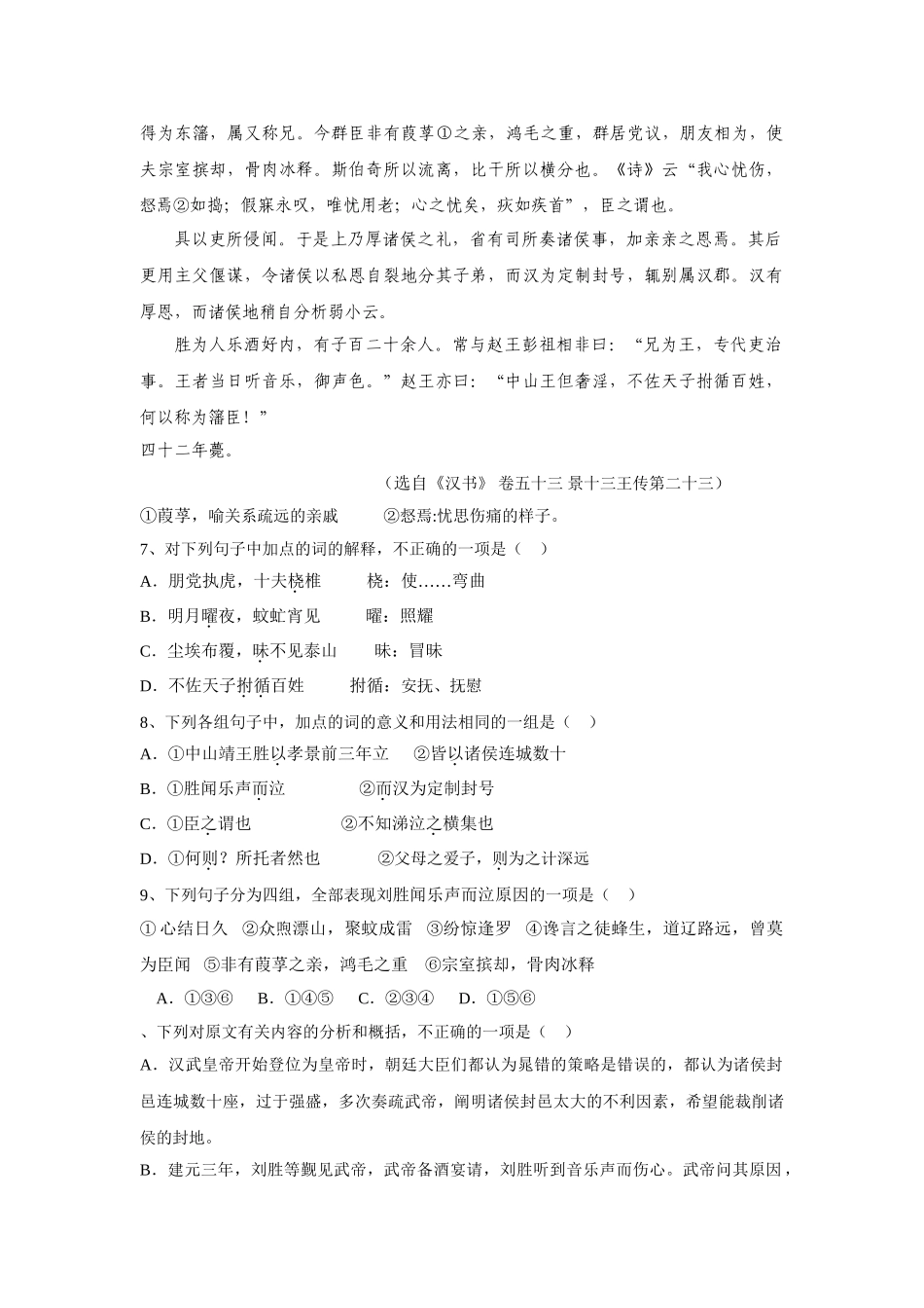 河北省衡水中学届高三第二次调研考试（语文）_第3页