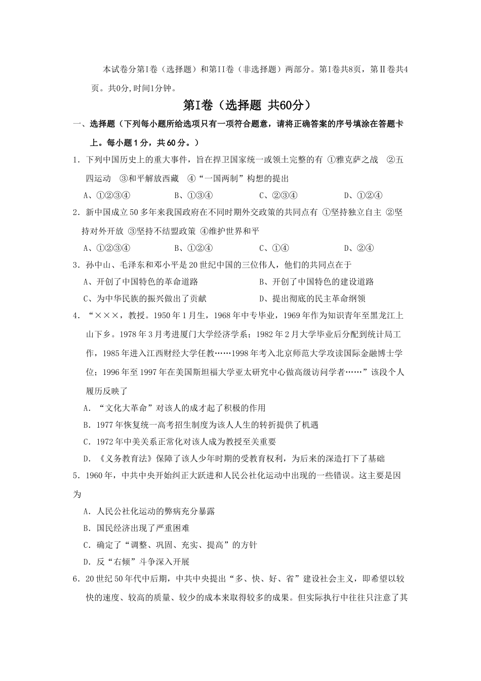 河北省衡水中学学高三级第一学期第一次调研考试历史试卷_第1页