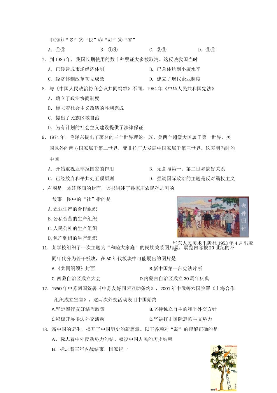 河北省衡水中学学高三级第一学期第一次调研考试历史试卷_第2页