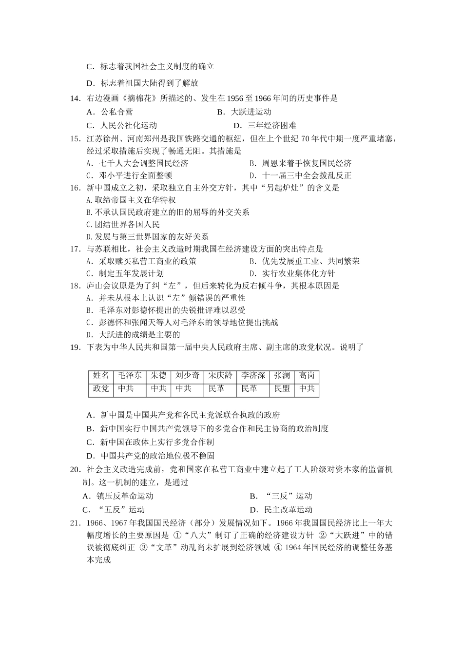 河北省衡水中学学高三级第一学期第一次调研考试历史试卷_第3页