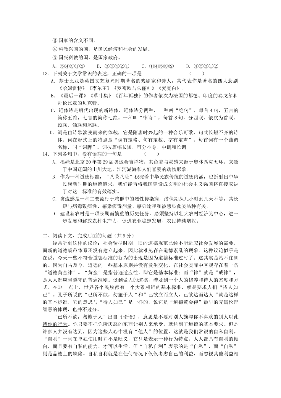 河北省南宫中学届高三九月份月考语文试题_第3页