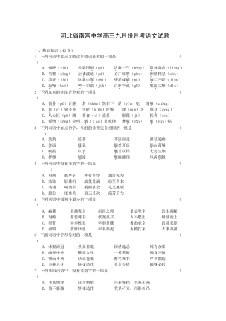 河北省南宫中学届高三九月份月考语文试题